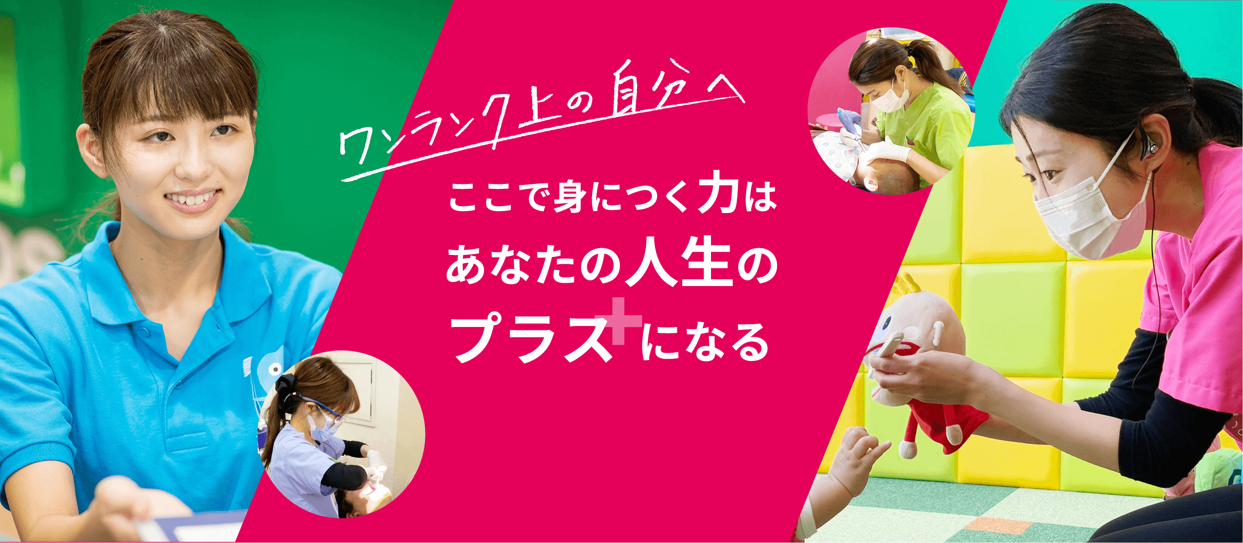 ここで身に付く力はあなたの人生のプラスになる