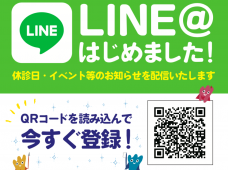 LINE@はじめました