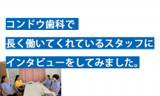 長く働いてくれているスタッフのインタビューを行いました